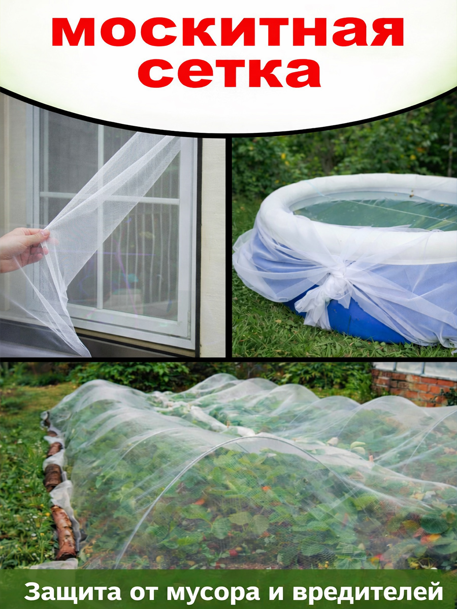 Москитная сетка в ассортименте